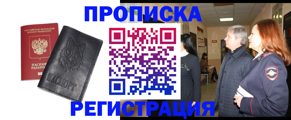 временная регистрация для всех в Находке