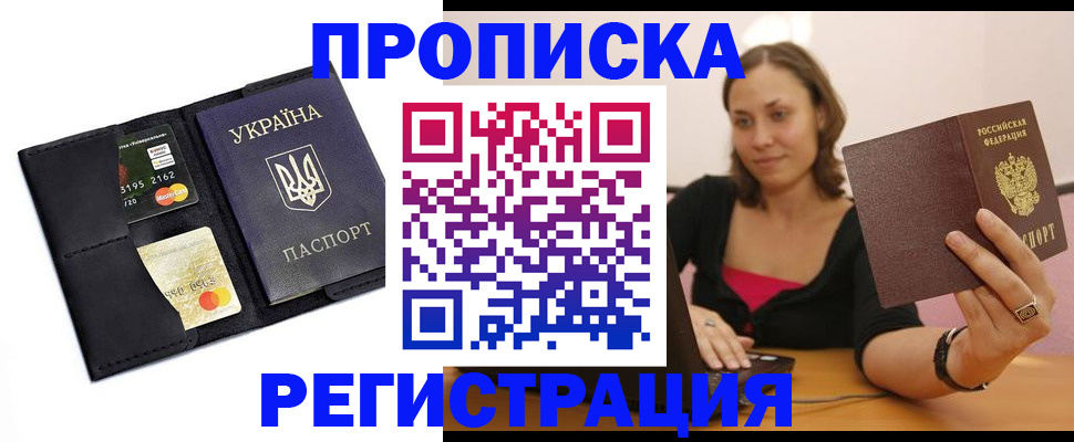 прописка для работы в Находке
