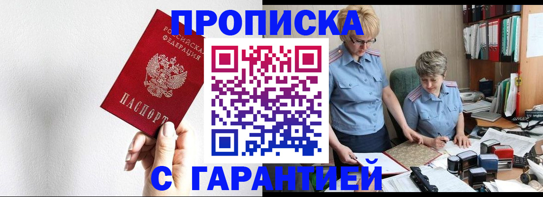прописка в Находке