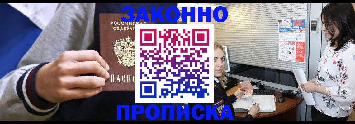 временная регистрация законно в Находке